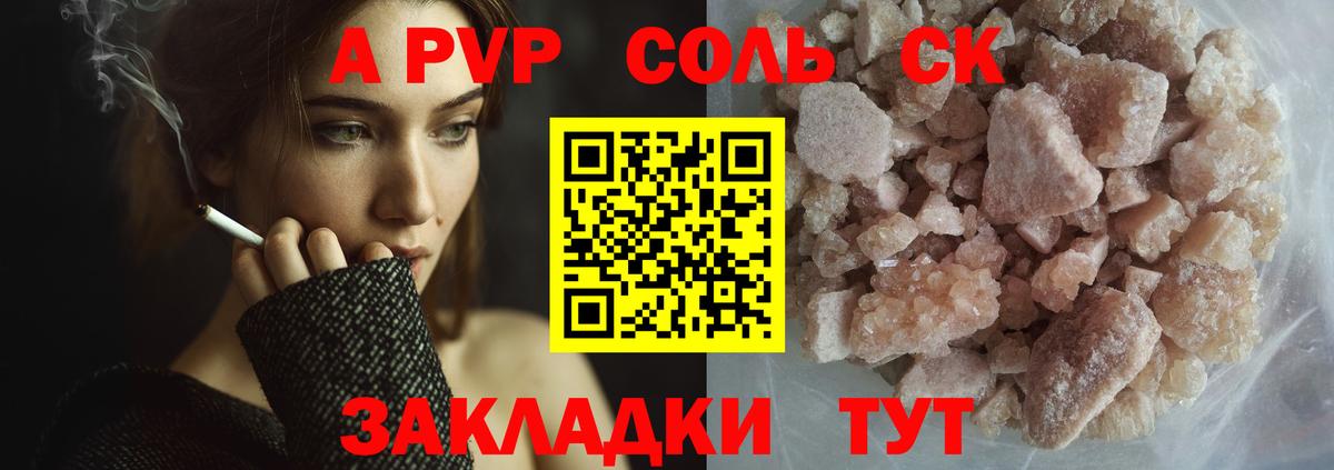 APVP кристаллы Темрюк