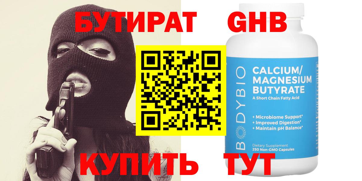 БУТИРАТ BDO 33% Темрюк