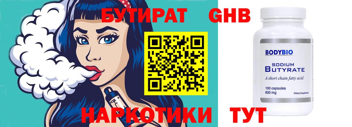 БУТИРАТ GHB Темрюк