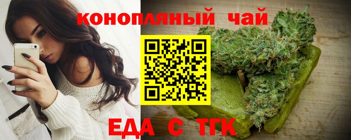 Темрюк  Еда ТГК конопля  Вход с VPN 