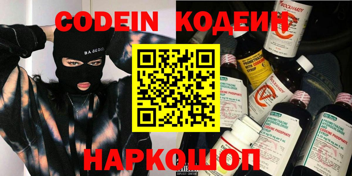 Кодеин напиток Lean (лин) Темрюк