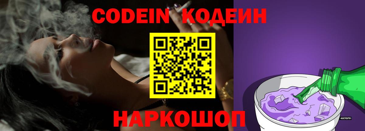 Codein Purple Drank  Вход с VPN  Темрюк  Codein Purple Drank 