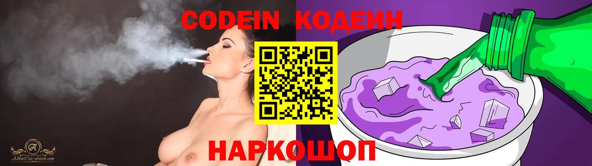 Кодеиновый сироп Lean напиток Lean (лин)  Кодеиновый сироп Lean напиток Lean (лин)  Темрюк 