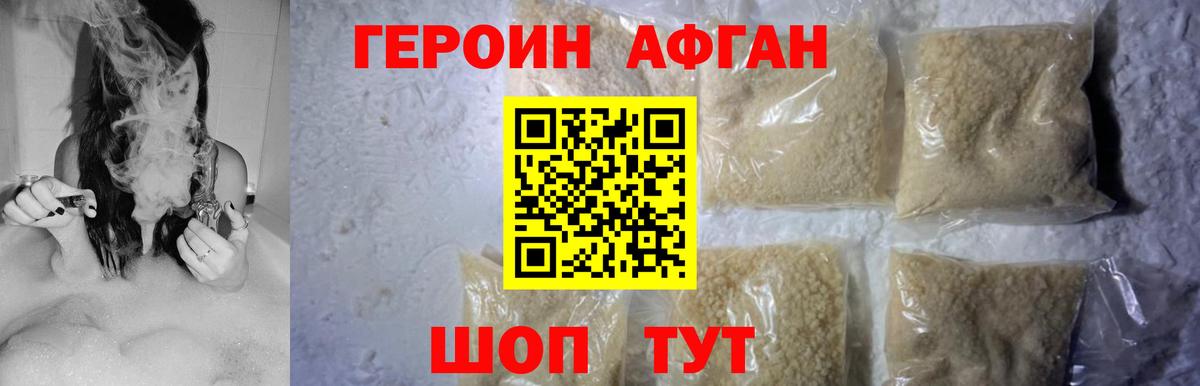 ГЕРОИН герыч Темрюк