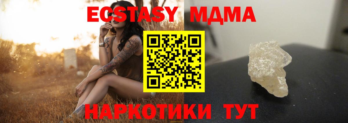Темрюк  МДМА молли  MDMA crystal  Вход с VPN 