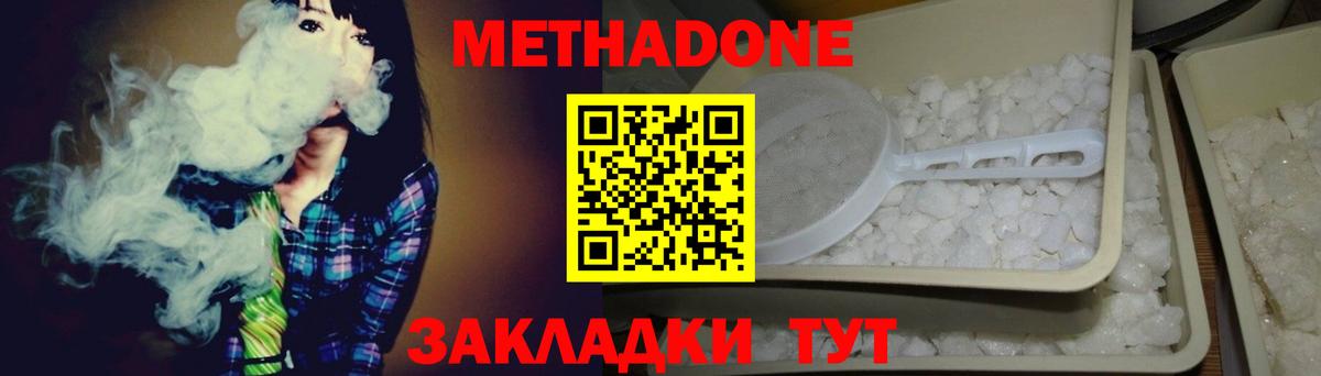 МЕТАДОН белоснежный  Вход с VPN  Темрюк 