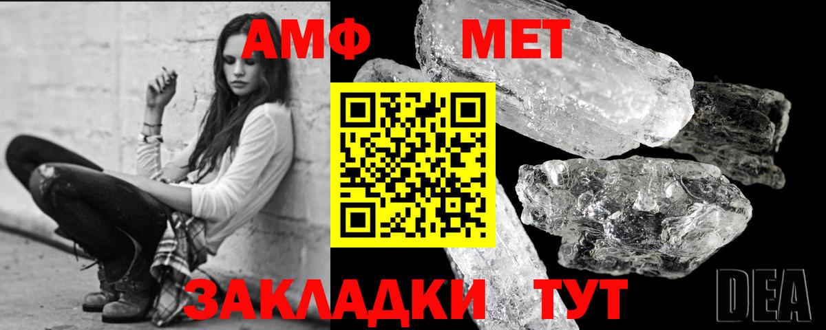 Темрюк  Первитин кристалл  Вход с VPN  Метамфетамин  Первитин кристалл 