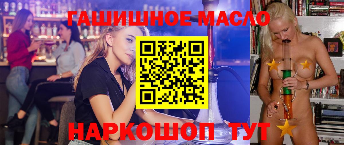 Темрюк  ТГК THC oil  ТГК гашишное масло  Вход с VPN 